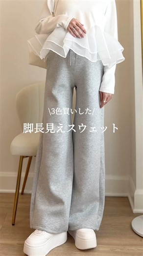 3色買いした脚長に詐欺れるスウェット🩶王道グレーの着回し✌️ #ファッション #ootd #gu#ジーユーコーデ #ジーユー購入品