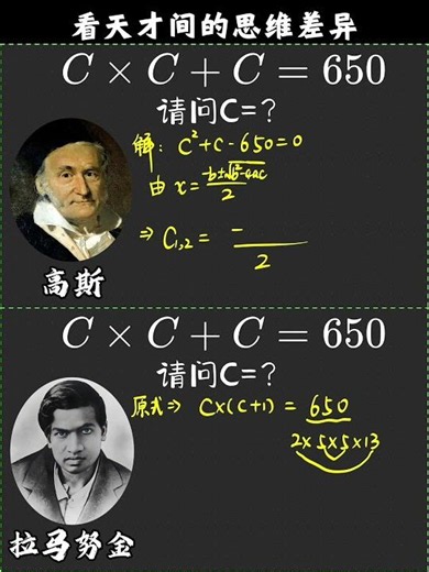 同构法巧解方程，看天才间的思维差异 #数学 #数学思维