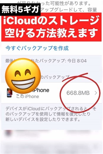 iCloudのストレージを無料で空ける方法ガイド