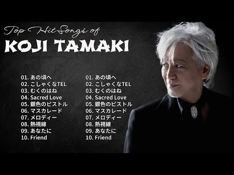 [Koji Tamaki] 玉置浩二のベストソング - Greatest HIts Full Album Of Koji Tamaki 2024
