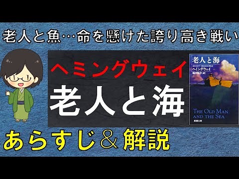 Summary of "The Old Man and the Sea" and explanation of the story's meaning [Hemingway]