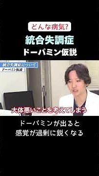 【統合失調症】どんな病気?ドーパミン仮説とは?