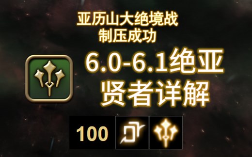 【FF14】6.x绝亚贤者详解-亚历山大绝境战贤者第一视角