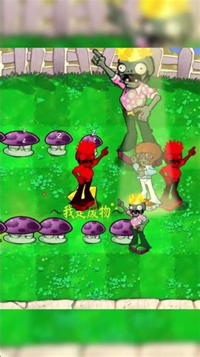 Magic Mushroom in PvZ #pvzmemes #pvzmods #pvz #zoom #magicmushroom