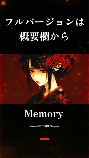 Memory【Japanese Samurai Love Rock Music】(Lyric Video)【ENG/CH/KOR SUB+ Romaji】#shorts