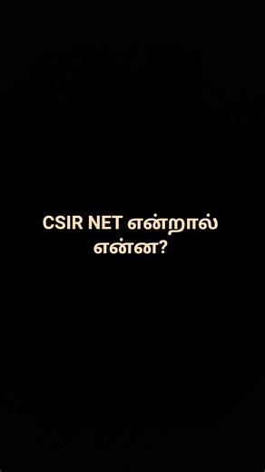 CSIRNET பற்றிய விபரங்கள் #together #study #succeed