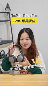 好扯！兩千初就能入手高規格耳罩式降噪耳機？🎧