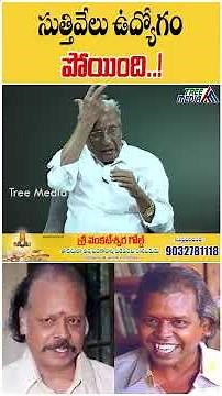 సుత్తివేలు సినీ జర్నీ | FLASHBACK 163 | Nandam Harishchandra Rao | Kurumaddali Lakshmi Narasimha Rao