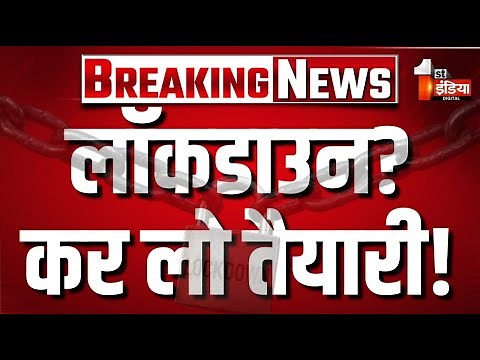 PM Modi On lockdown: देश में लगेगा लॉकडाउन? पीएम मोदी का बड़ा एलान!|Petrol Diesel |Gold Foreign Trip