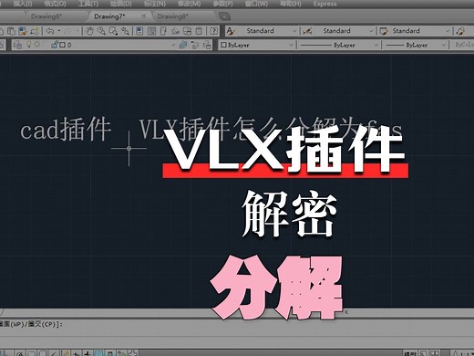 【CAD插件分享】"震惊！VLX插件竟能秒变FAS？这个工具太强了！"