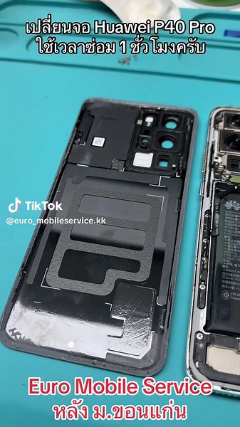 บริการเปลี่ยนจอและแบตเตอรี่ Huawei P40 Pro