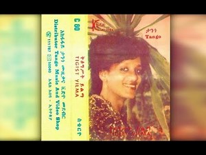 Tigist Yilma - Mewded Getemegn (መውደድ ገጠመኝ) 1977 E.C.