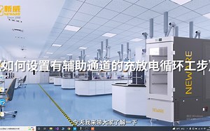 如何设置有辅助通道的充放电循环工步