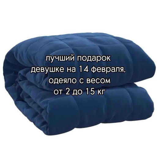 купите мне кто-нибудь пж #одеяло #14февраля #девушка #отношения #подарок #рекомендации #глобальныерекоменадции #fyp #typ