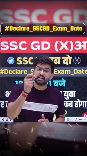 #Declare_SSCGD_Exam_Date #twitter #andolan #sscgdexamdate #dharmenderdagarsir #shorts