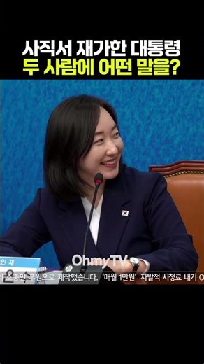 President Lee Jae-myung Accepts Resignation, What Will He Say to Ha Jung-woo and Jeon Eun-soo? #s...