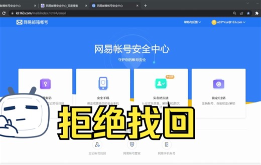 这大概是网易邮箱换绑的全部要点了！快来看看你的邮箱安不安全