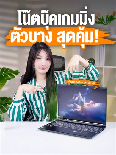โน้ตบุ๊คเดี๋ยวนี้ต้องฉลาด✨ Acer Nitro V16s AI #JIB #jibonline #Acer #AcerNitroV16sAi