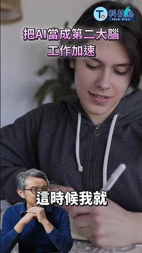 把AI當成第二大腦工作加速｜ 線上講座精華版
