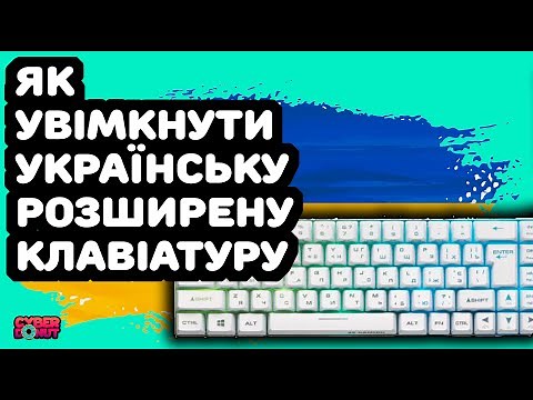 UKRAINIAN ENHANCED: how to enable the keyboard layout