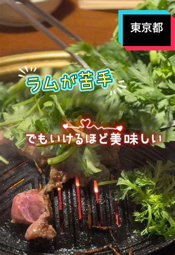ジンギスカン食べ行ったら、この曲一択！ 📍東京/三軒茶屋 🐏 焼肉ジンギスカンひぐま屋 三軒茶屋 🗾 〒154-0024 東京都世田谷区三軒茶屋２丁目１５−１４ ＡＢＣビル 2階 #三軒茶屋グルメ #ジンギスカン #ダイエットグルメ #三軒茶屋ディナー #東京グルメ