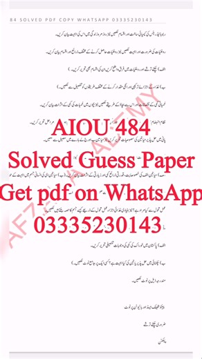 aiou 484 Solved Guess Paper 2025 #GUESSPAPER2025 #484