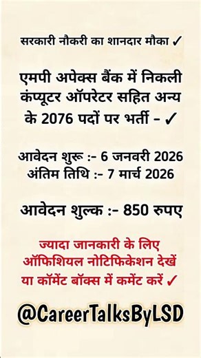MP Apex Bank Computer Operator Recruitment 2026 || 2076 Vacancies || Career Talks By LSD ||