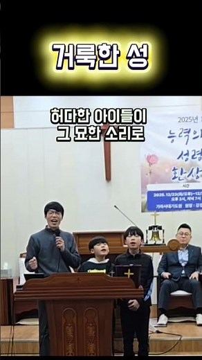 (은방찬양) 거룩한성 / 2025.12.23(화) 가라사대교회 성령축복성회 특별찬양 윤요한목사 &성민성훈