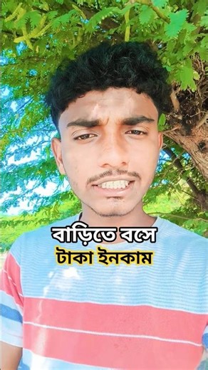 বাড়িতে বসে টাকা ইনকাম 🤣#comedy #arpankaranvlogs #funny #shorts
