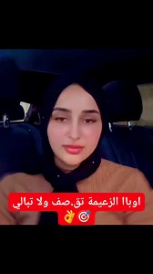 898K views · 7.4K reactions | اوباا الزعيمة تق.صف ولا تبالي ...