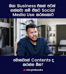 Simplebooks on Reels