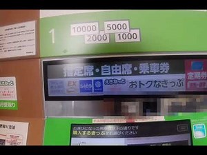 緑の券売機でひだ号の特急券と乗車券を購入。