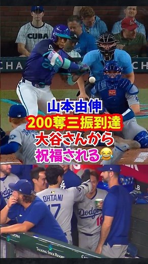 [Joy] Yoshinobu Yamamoto's unrivaled pitching secures the division championship! Shohei Ohtani's ...