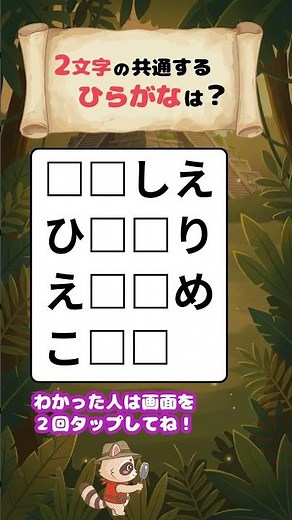 #3 穴埋め問題！共通する２文字のひらがなは？ #クイズ #脳トレ #脳活