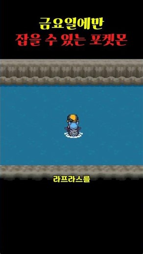 The Pokémon You Can Only Catch on Fridays [Pokémon HeartGold]
