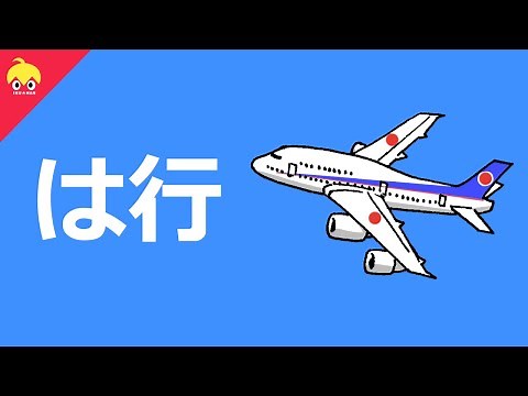 HIRAGANA Japanese alphabet lesson #6 HAHIFUHEHO