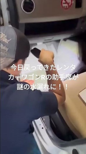 レンタカー ワゴンR 謎の水漏れ 原因究明 中古部品 リビルト部品 生産 解体 販売 買い取り 福島市 佐藤商会 #shorts