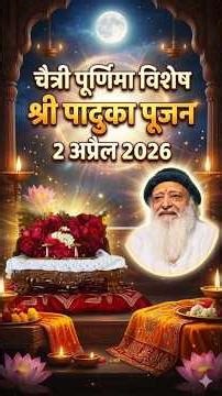 चैत्री पूर्णिमा विशेष श्री पादुका पूजन | Shri Paduka pujan 02 April 2026 Mangalmay Digital | HD |