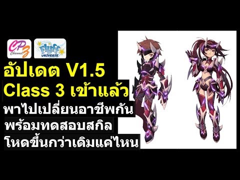 Flyff Universe พาไปเปลี่ยนคลาส 3 Slayer ทดสอบสกิลเบื้องต้น