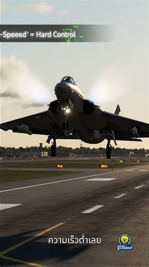 Delta Wing คืออะไร? ทำไมเครื่องบินรบต้องใช้? #shorts