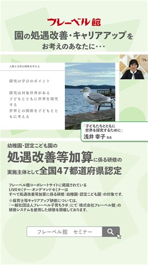 フレーベル館保育セミナー 浅井幸子先生 #保育 #キャリアアップ #研修 #セミナー #子育て