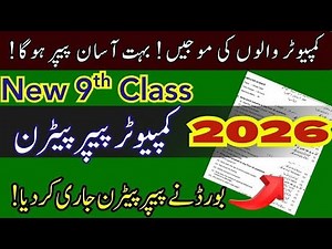 9th Class Computer Paper Pattern 2025 🔥 | Full Syllabus Breakdown | Board Exam Guide in Urdu