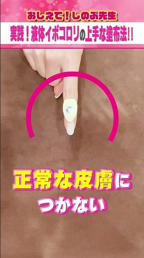 Practice! The best way to apply Liquid Ibokorori!! #shorts #Dermatology #Dr. Shinobu