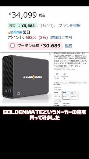 What is a UPS? I bought an uninterruptible power supply! [GOLDENMATE] #shorts