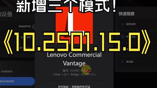 Lenovo Commercial Vantage （最强版本10.2501.15.0)THINKPAD最强系统管理器（安装注意看简介）