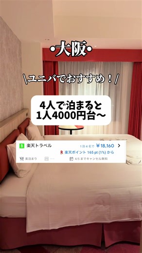 楽天トラベルの限定キャンペーンを見逃すな！