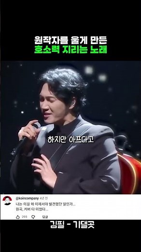 싸이를 울린 김필의 레전드 무대, '기댈곳' 라이브