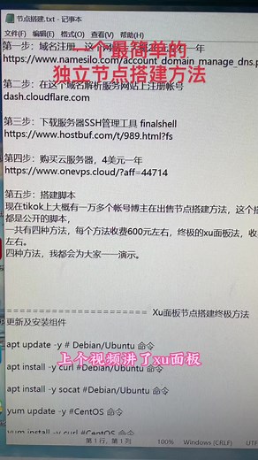 这个方法，也是那些专门搞独立节点搭建学习的创作者收费600到1200的一个方法，他们一般先会卖这个方法，然后一步步引导购买其它方法，最后收笔大的费用引导购买者也来搞节点搭建教学，所以现在tiktok上几乎都是些搞节点教学的人，他们东拼西凑一些所谓的tiktok运营视频，没有任何营养，就是引流来购买节点搭建方法。#节点搭建 #tiktok节点搭建 #tiktok节点搭建教学 #独享节点 #tiktok创业 #fyp #tiktok跨境电商