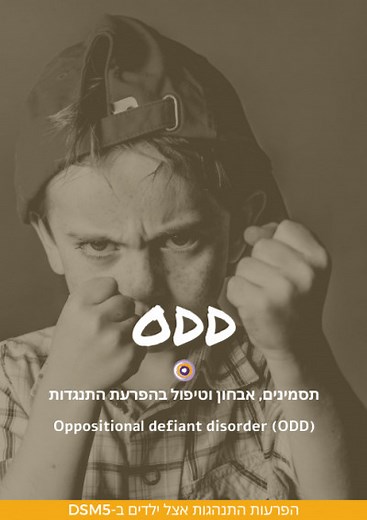 ODD | המדריך להפרעת התנגדות מתריסה ב-2025