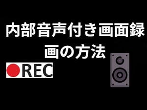 How to Record Screen with Internal Audio on Windows PC